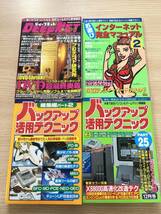 【まとめ売り】バックアップ活用テクニック 雑誌 ディープネット インターネット完全マニュアル 計8冊セット_画像3