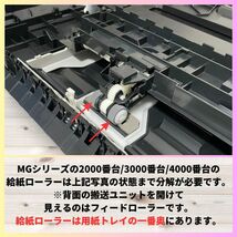 【新品】Canon 給紙(ピックアップ)ローラー【MG3630,MG4130,MG6530,MG7730等に対応】キヤノン R004_画像5
