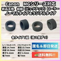 【新品】Canon 給紙(ピックアップ)ローラー【MG3630,MG4130,MG6530,MG7730等に対応】キヤノン R004_画像1