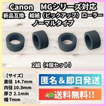 【新品】Canon 給紙(ピックアップ)ローラー【MG3630,MG4130,MG6530,MG7730等に対応】キヤノン R010_画像1