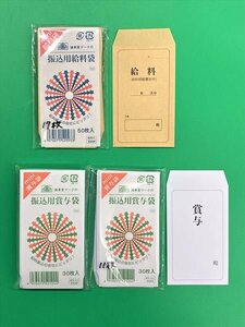 給与9-3/振込用給料袋 17枚　給与12-4/振込用賞与袋41枚　日本法令