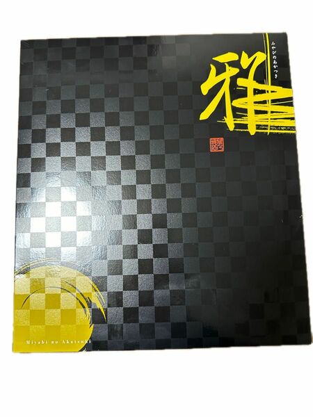 霧島酒造　豪華3本セット　赤霧島×黒霧島×霧島　900ｍｌ