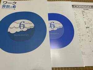 404●塾専用教材●送料無料●栄光ワーク●算数小６●東京書籍版●解答解説テスト付