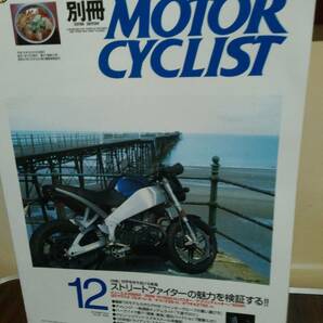 別冊モーターサイクリスト 2004年 No324 2005年 No328 オートバイの画像2