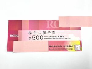 ◆【ロイヤルホールディングス株主優待券】\500円分・ロイヤルホスト他 ・1枚・有効期限2025/03/31