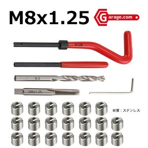 DIYtool 手軽につぶれたネジ補修 ネジ山修正リコイルキットM8x1.25 A128