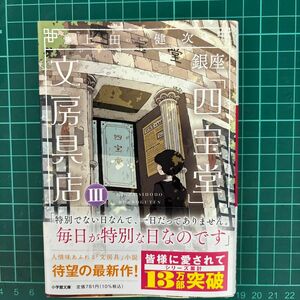 銀座「四宝堂」文房具店　上田健次