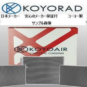「CR-V」RD4・RD5用 コンデンサー 新品・KOYO製