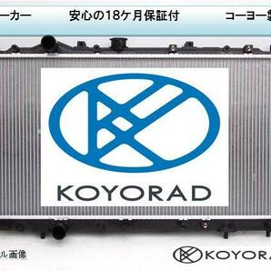 「エスティマ」ACR50W用 ラジエーター 新品・KOYO製の画像1