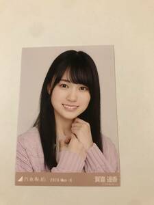 乃木坂46　生写真　賀喜 遥香