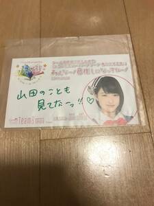 AKB48　チーム8　3周年　直筆サイン　メッセージ　山田菜々美