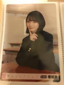 AKB48　18期生　生写真　MV　会場限定　成田香姫奈