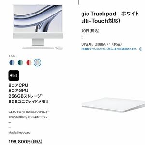 Apple 2023 iMac M3 チップ搭載オールインワンデスクトップコンピュータ+Magic Trackpad - ホワイト セット