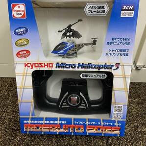 KYOSHO MicroHelicopter3 ラジコン マイクロヘリコプター ２台未使用の画像2