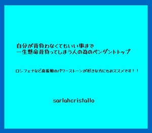 【今後出品する事は二度とないシリーズ】★半端ない振動★自分が背負わなくてもいい事まで一生懸命背負ってしまう人の為のペンダントトップ