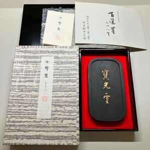 千寿墨 No.55 100/第３号 寶光雲 宝光雲 呉竹 和墨 中国 書道 古墨 唐墨の画像1