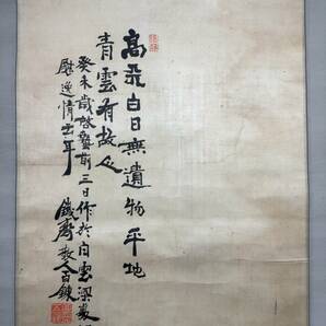 真作肉筆 富岡鉄斎 昭和54年 鉄斎孫富岡益太郎箱書有 本紙43-136cm 掛軸 書道 中国 （商品説明に拡大画像あり）の画像2