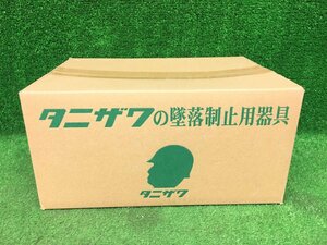 【新規格適合品】未開封品 谷沢製作所 タニザワ フルハーネス UXV-01A