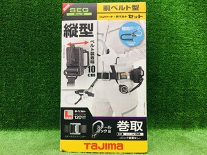 ①【新規格適合品】未使用品 TAJIMA タジマ 胴ベルト用 ER150縦型 L1ダブル スチールベルトLセット B1SLER-TL1WBK ※Lサイズ