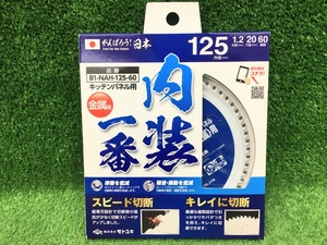 ③未開封品 モトユキ MOTOYUKI キッチンパネル用 金属用 内装一番 125mm チップソー B1-NAH-125-60