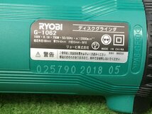 未使用品 RYOBI リョービ コード脱着式 100mm ディスクグラインダ G-1062 + 5m脱着コード 60700187_画像3