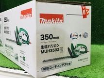 未使用品 makita マキタ 350mm 生垣バリカン MUH3502_画像10