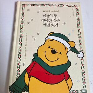 winnie The Pooh【韓国語】