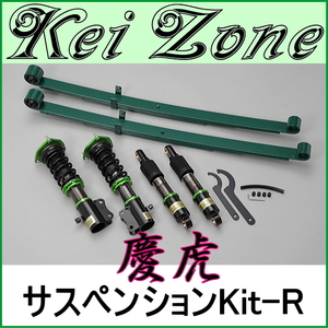 慶虎サスペンションKit-R★キャリイトラック DA16T 2WD/4WD