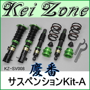 慶番サスペンションKit-A★タウンボックス DS17W 2WD