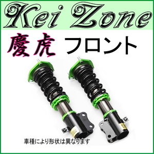 慶虎 フロント車高調 Kit-A★ハイゼットトラック S200P/S201P