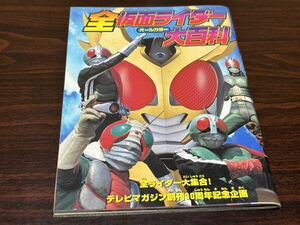 テレビマガジン創刊30周年記念企画6月号『全仮面ライダー　オールカラー大百科』