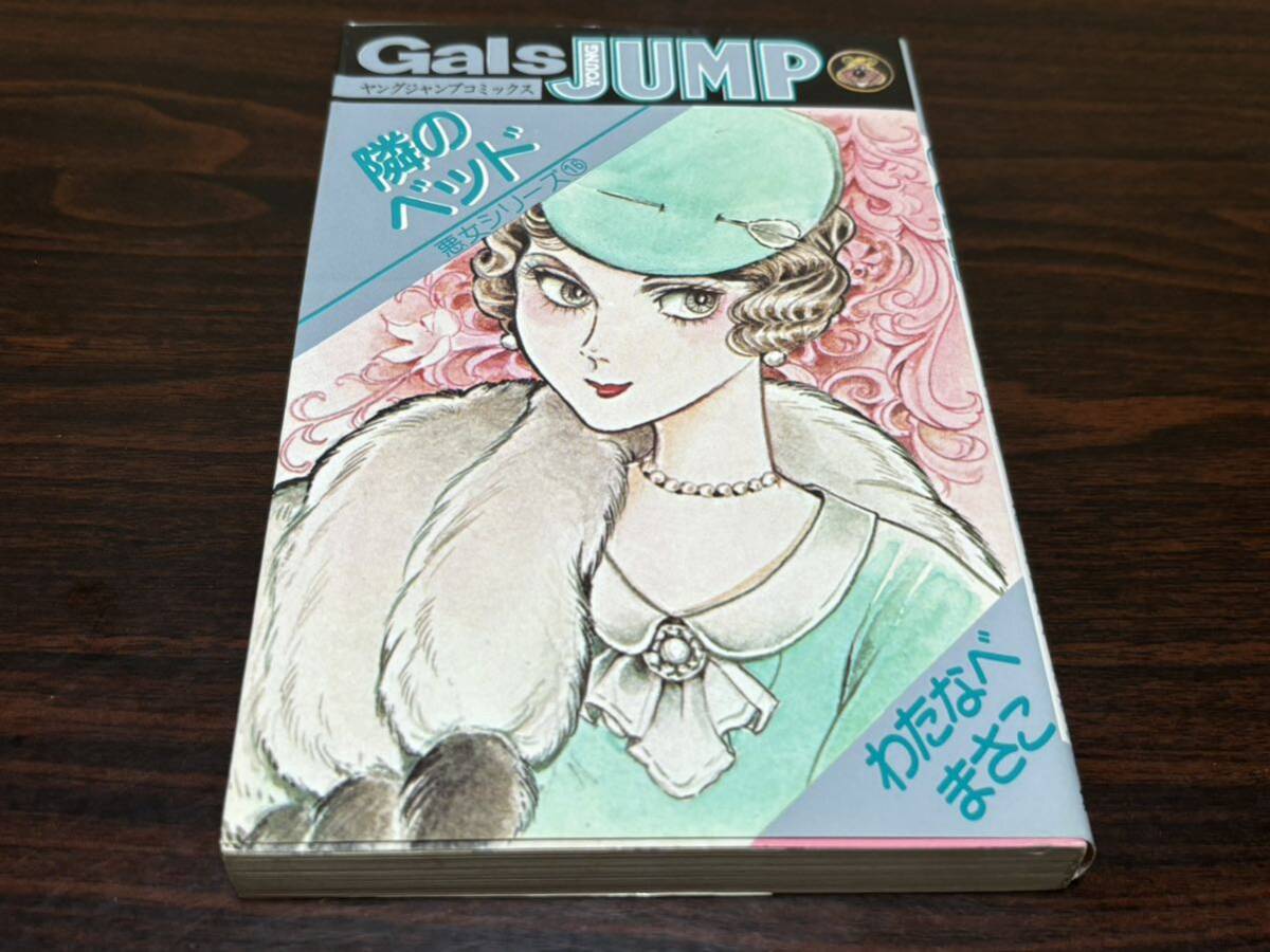 Yahoo!オークション -「わたなべまさこ悪女」(本、雑誌) の落札 Yahoo!オークション -「わたなべまさこ悪女」(本、雑誌) の落札
