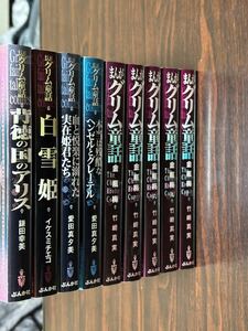 『まんがグリム童話　9冊セット　金瓶梅1巻2巻6巻9巻13巻・他→4冊』ぶんか社