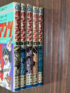 井上コオ『侍ジャイアンツ　第1巻2巻3巻6巻12巻〈5冊セット〉』ジャンプコミックス　集英社　状態悪