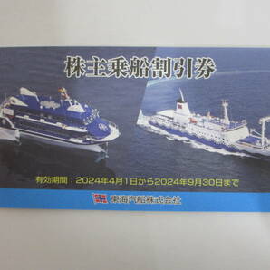 ★ 東海汽船 株主乗船割引券 株主サービス券 1冊 有効期限:2024年9月30日まで ★の画像2