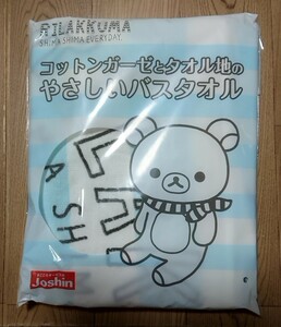 ☆★コットンガーゼとタオル地のやさしいバスタオル★☆リラックマ Joshin (未使用品 )