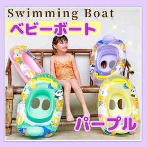 浮き輪　ベビーボード　キッズ　足入れタイプ　幼児用　プール　海　リゾート　水遊び ベビーフロート　夏休み　ＧＷ　紫