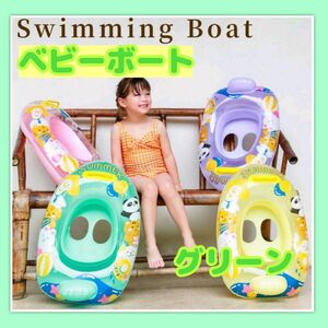 浮き輪　ベビーボード　キッズ　足入れタイプ　幼児用　プール　海　リゾート　水遊び　 足入れ ベビーフロート　緑