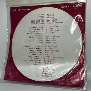 レア 希少 ★ COLUMBIA EP レコード 銀河鉄道999 子供向 / ささきいさお 青い地球 CH-207 SCS-433 再生確認済み ピクチャー レーベルの画像3