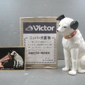 ♪Victor ビクター ニッパー犬置物 陶器 まとめて 20個セット♪現状お渡し 経年保管品1の画像1