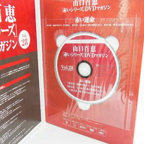 ■DVDマガジン■ドラマ40周年記念  山口百恵 赤いシリーズ Vol.28■ 未開封品の画像3