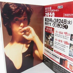 ■DVDマガジン■ドラマ40周年記念  山口百恵 赤いシリーズ Vol.28■ 未開封品の画像4