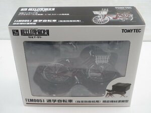 ♪トミーテック 1/12スケール リトルアーモリー LM005 通学自転車(指定防衛校用) マルーン♪開封保管品