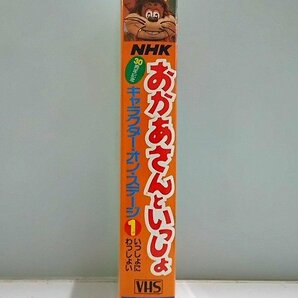 ♪NHKビデオ おかあさんといっしょ 30周年記念 キャラクター オン ステージ いっしょにわいわい 現状品♪長期保管ジャンク品の画像7