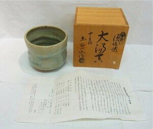 ★ 萩焼唐滝俺窯 十三代　土谷一水　　茶碗　茶器　★通常保管品