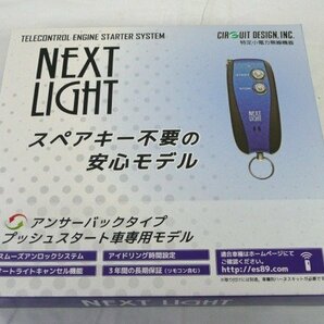 ☆☆サーキットデザイン/シーディートレーディング NEXT LIGHT リモコンエンジンスターター ESL55 BR0098929☆未使用品の画像1