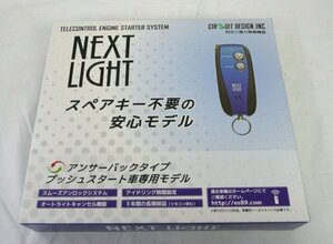 ☆☆サーキットデザイン/シーディートレーディング NEXT LIGHT リモコンエンジンスターター　ESL55　BR0098926☆未使用品