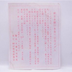 ◎ 記念メダル ◎ 1984年 新日本銀行券発行記念 純銀 123g 造幣局製 SV1000 ◎保管品の画像10