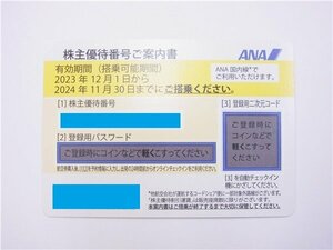 ◎ 番号通知可 ◎　ANA　全日空　株主優待券　2024年11月30日まで　1枚　黄色　◎未使用