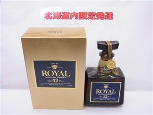 ◎ 未開栓古酒 ◎　【北海道限定発送】　サントリー　ROYAL　ローヤル12年　ウイスキー　720ml　43度　箱付き　◎保管品